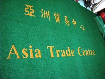 亞洲貿易中心